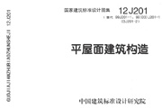 12J201ƽ���潨������
