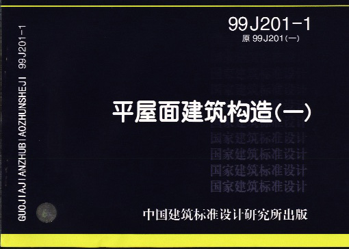 99J201-1ƽ���潨����(g��u)��